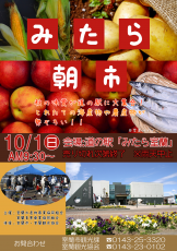 みたら朝市ポスターH29(HP用)