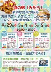 みたらGWイベントリーフレット